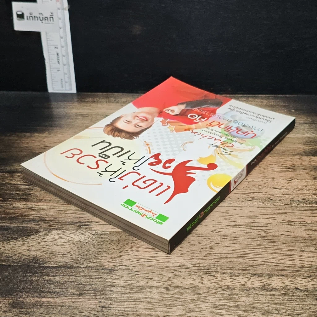 หนังสือ แต่งให้รวย สวยให้เป็น รูปที่ 5