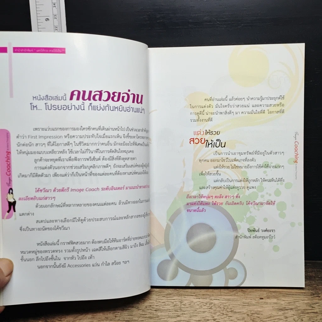 หนังสือ แต่งให้รวย สวยให้เป็น รูปที่ 8