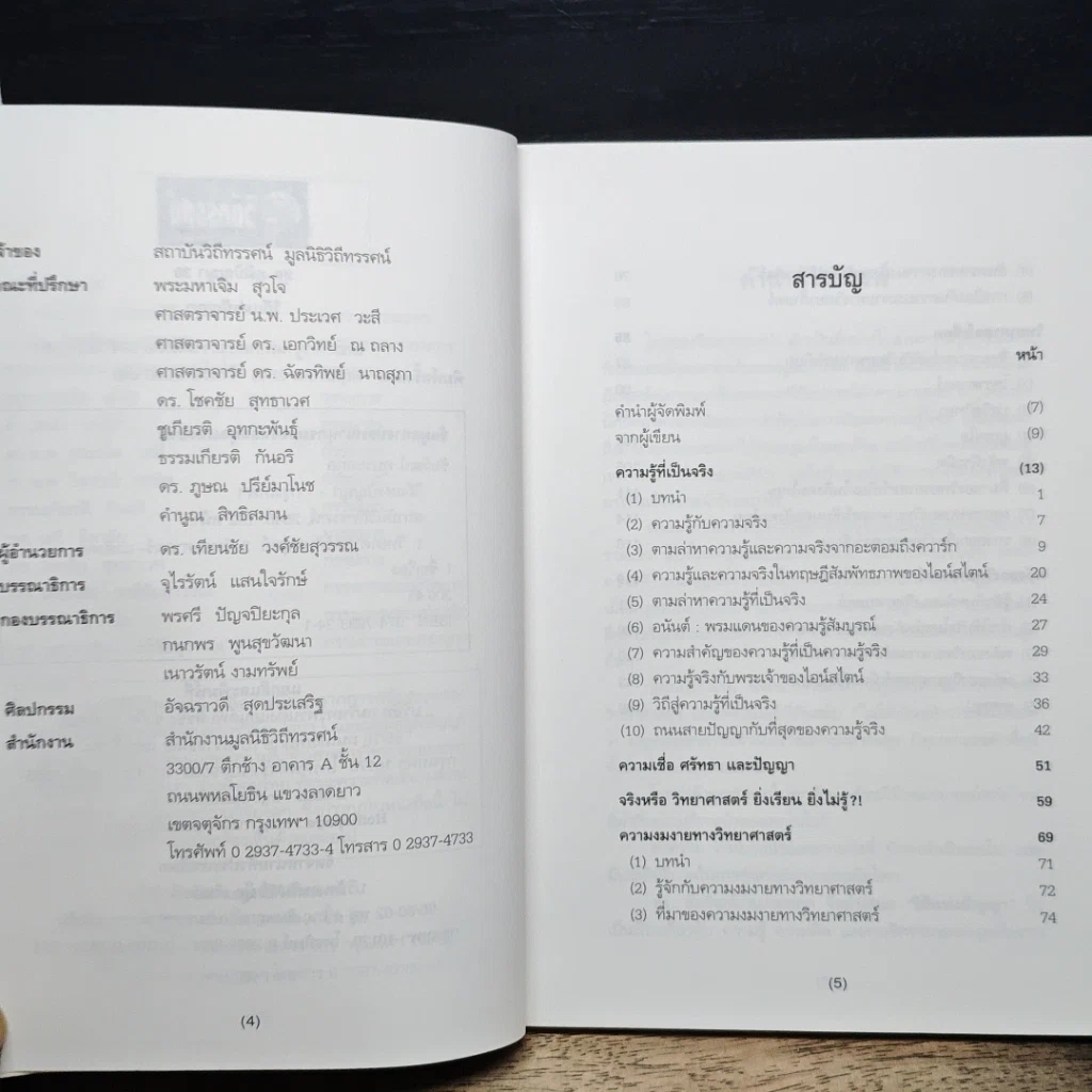 หนังสือ วิถีแห่งปัญญา รูปที่ 7
