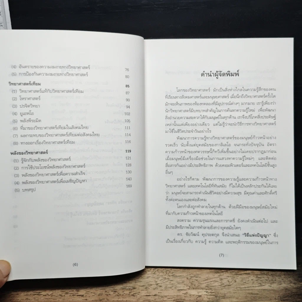 หนังสือ วิถีแห่งปัญญา รูปที่ 8