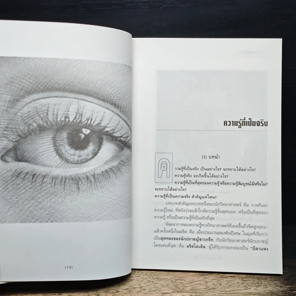 หนังสือ วิถีแห่งปัญญา รูปที่ 9