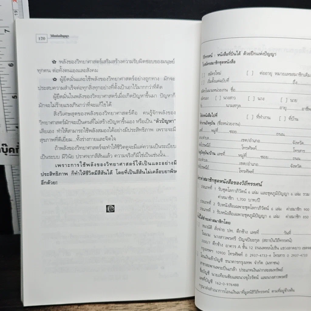 หนังสือ วิถีแห่งปัญญา รูปที่ 10