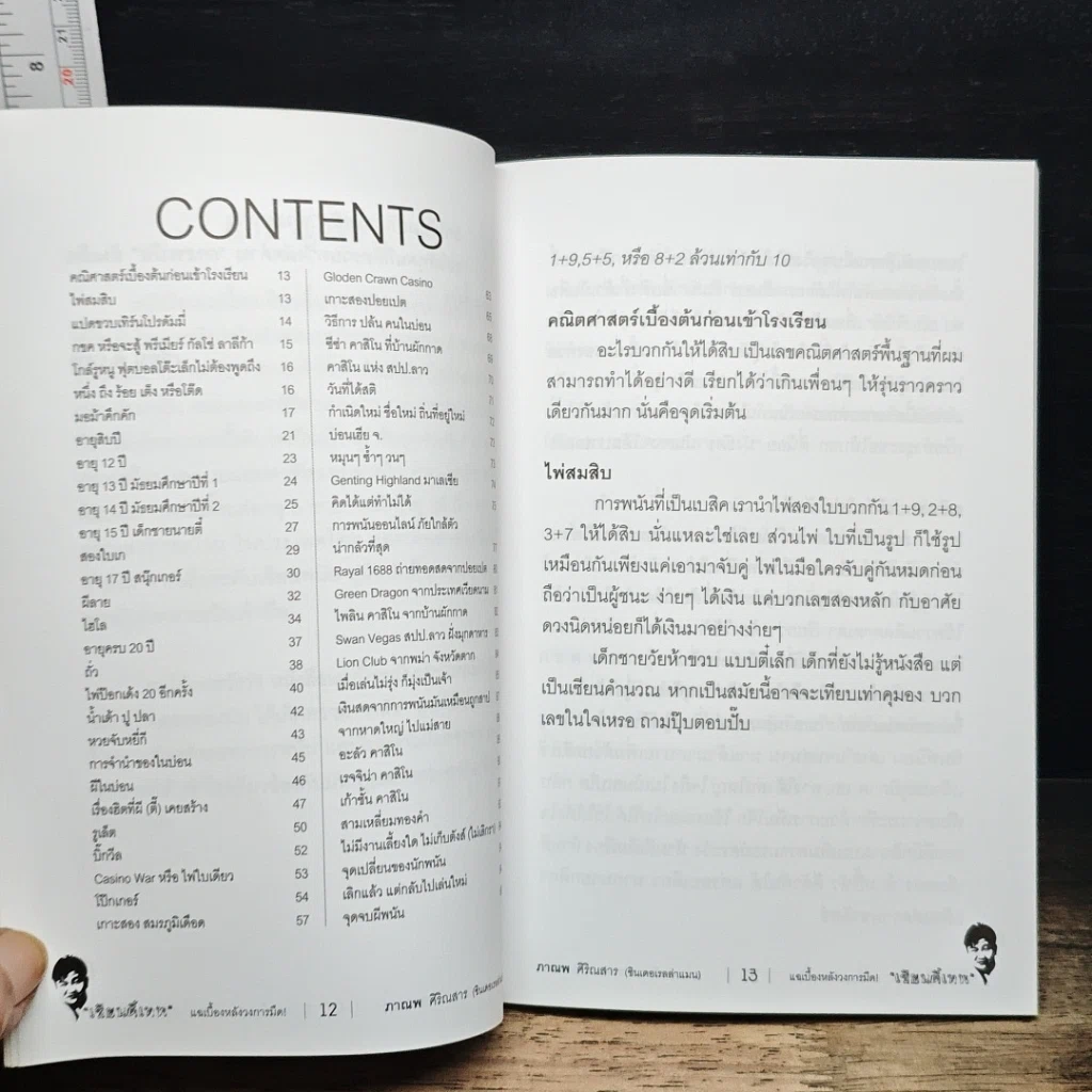 หนังสือ เซียนตีเทพ รูปที่ 7