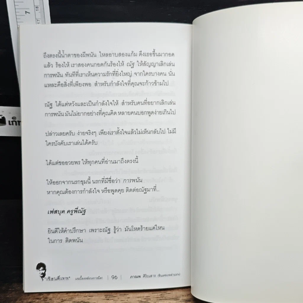 หนังสือ เซียนตีเทพ รูปที่ 8