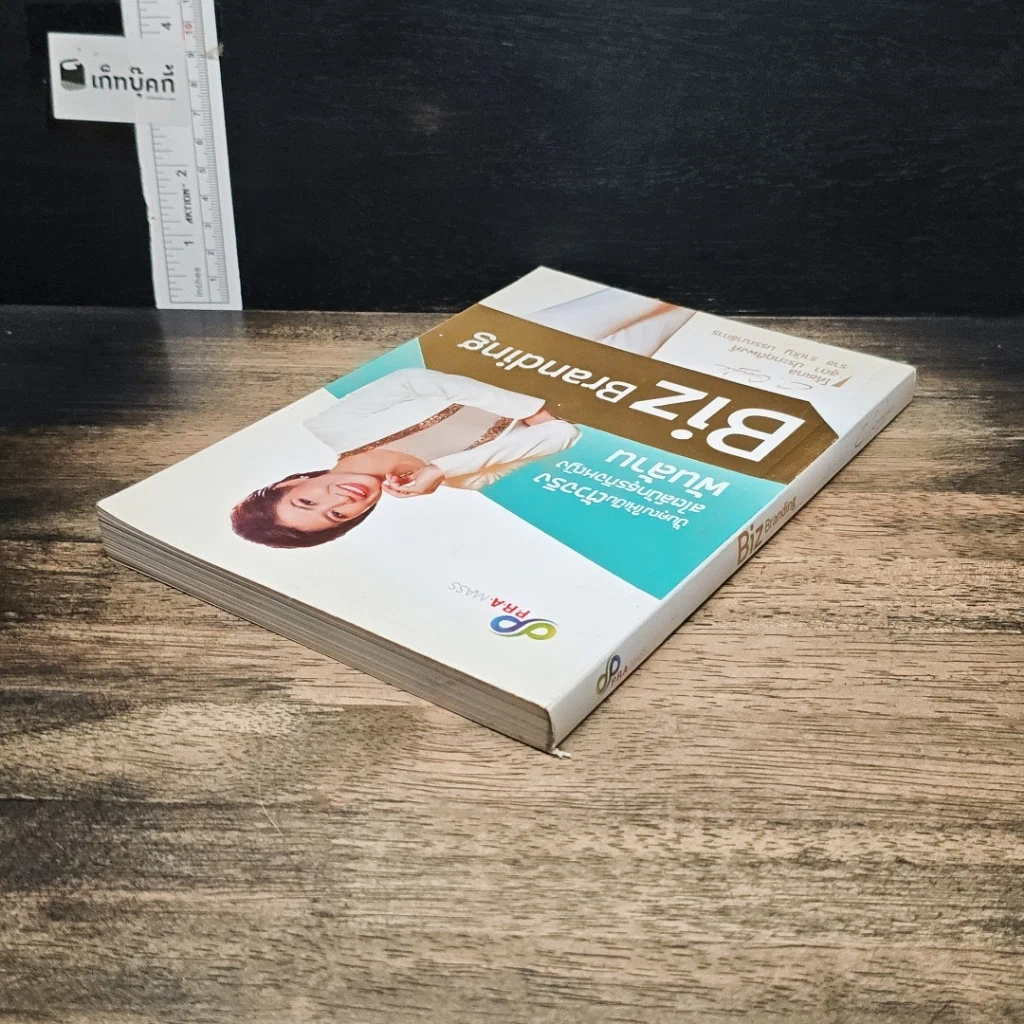 หนังสือ Biz Branding ปั้นคุณให้เป็นตัวจริง สไตล์นักธุรกิจหญิงพันล้าน รูปที่ 5