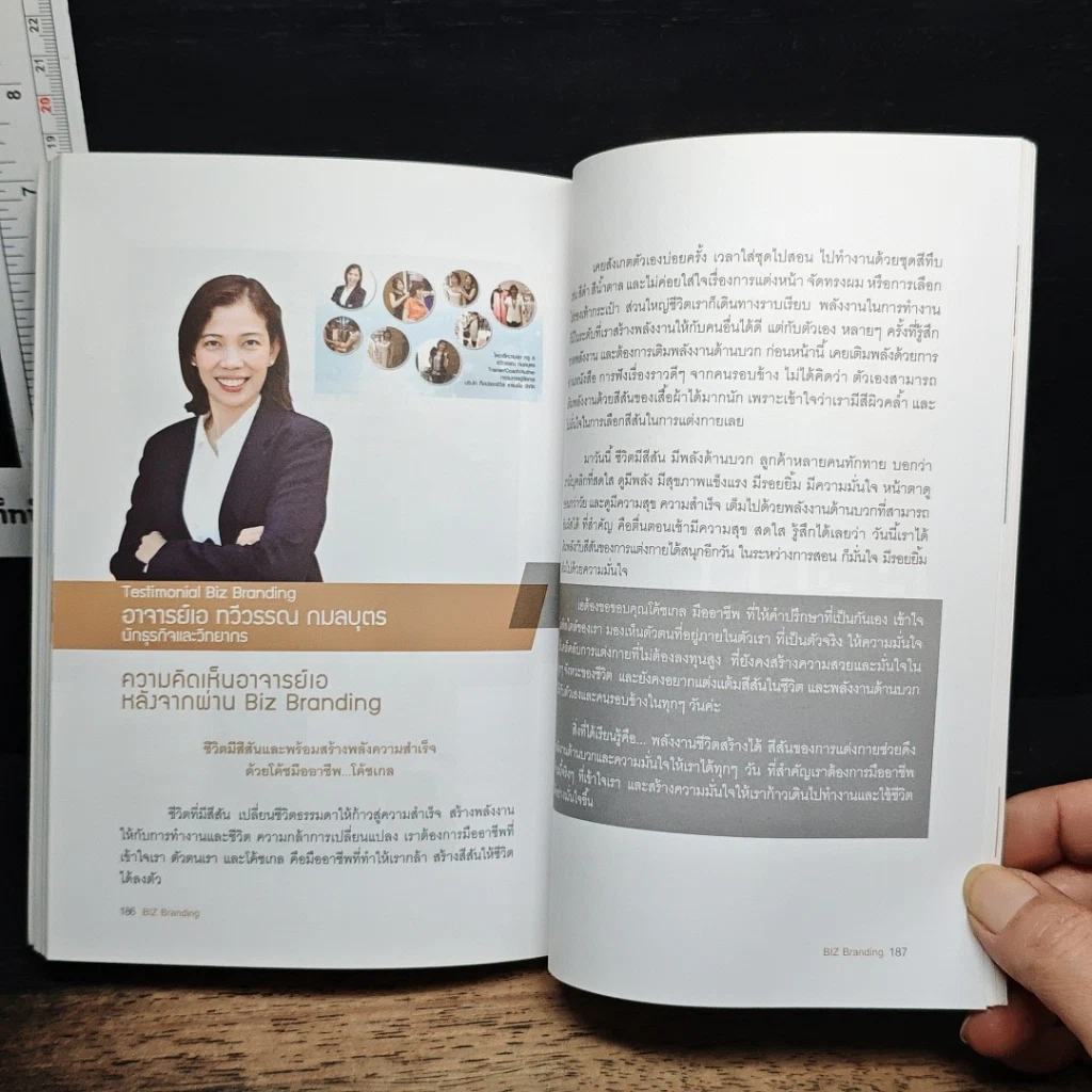 หนังสือ Biz Branding ปั้นคุณให้เป็นตัวจริง สไตล์นักธุรกิจหญิงพันล้าน รูปที่ 8