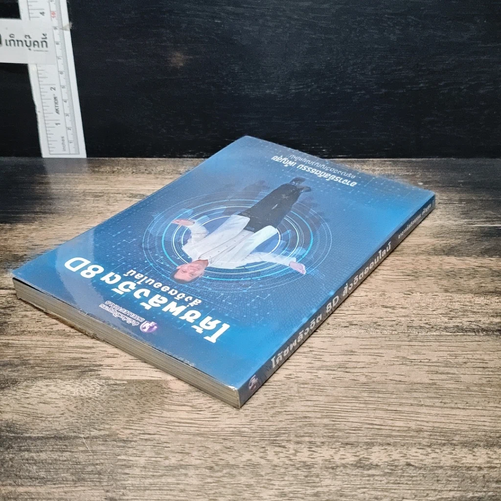 หนังสือ โค้ชพลังจิต 8D สั่งจิตออนไลน์ รูปที่ 5