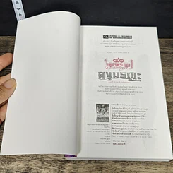 หนังสือ เพชรพระอุมา ตอน ดงมรณะ 4 เล่มจบ Boxset รูปที่ 6
