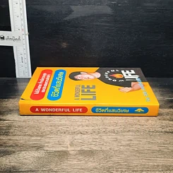 หนังสือ ชีวิตที่แสนวิเศษ รูปที่ 3