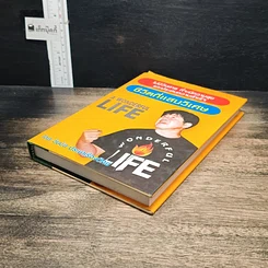 หนังสือ ชีวิตที่แสนวิเศษ รูปที่ 4