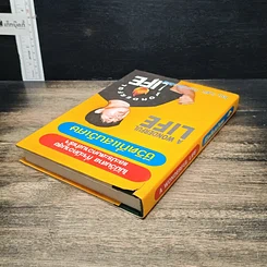 หนังสือ ชีวิตที่แสนวิเศษ รูปที่ 5