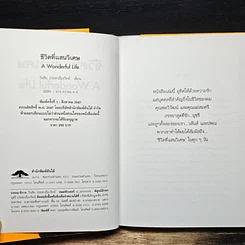 หนังสือ ชีวิตที่แสนวิเศษ รูปที่ 6