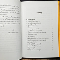 หนังสือ ชีวิตที่แสนวิเศษ รูปที่ 7