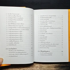 หนังสือ ชีวิตที่แสนวิเศษ รูปที่ 8