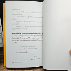 หนังสือ ชีวิตที่แสนวิเศษ รูปที่ 11