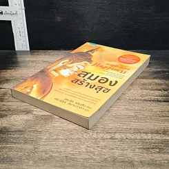 หนังสือ สมองสร้างสุข รูปที่ 4