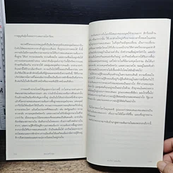 หนังสือ สมองสร้างสุข รูปที่ 8