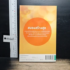 หนังสือ สมองสร้างสุข รูปที่ 2