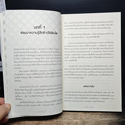 หนังสือ สมองสร้างสุข รูปที่ 7