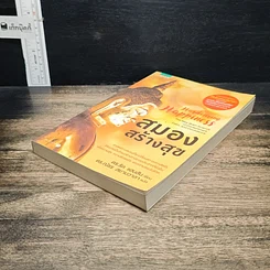 หนังสือ สมองสร้างสุข รูปที่ 4