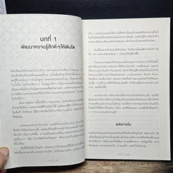 หนังสือ สมองสร้างสุข รูปที่ 7