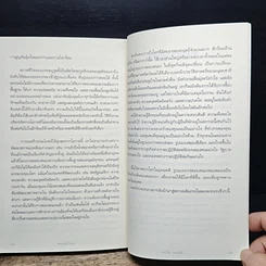 หนังสือ สมองสร้างสุข รูปที่ 8