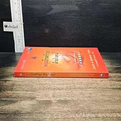 หนังสือ หยุดโรคร้าย! ด้วยใจคุณ รูปที่ 3