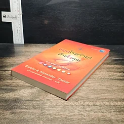 หนังสือ หยุดโรคร้าย! ด้วยใจคุณ รูปที่ 4