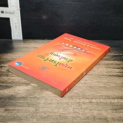 หนังสือ หยุดโรคร้าย! ด้วยใจคุณ รูปที่ 5