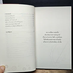 หนังสือ หยุดโรคร้าย! ด้วยใจคุณ รูปที่ 9