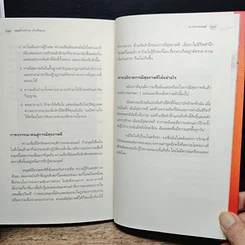 หนังสือ หยุดโรคร้าย! ด้วยใจคุณ รูปที่ 10
