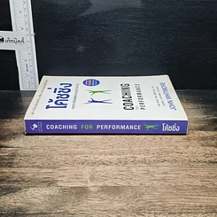 หนังสือ โค้ชชิ่ง: กลยุทธ์การโค้ชเพื่อพิชิตเป้าหมายอย่างมืออาชีพ รูปที่ 3