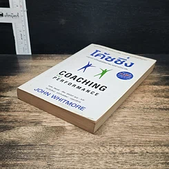 หนังสือ โค้ชชิ่ง: กลยุทธ์การโค้ชเพื่อพิชิตเป้าหมายอย่างมืออาชีพ รูปที่ 4