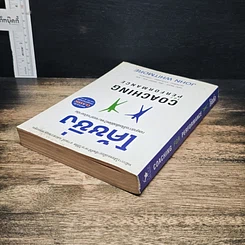 หนังสือ โค้ชชิ่ง: กลยุทธ์การโค้ชเพื่อพิชิตเป้าหมายอย่างมืออาชีพ รูปที่ 5
