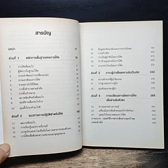 หนังสือ โค้ชชิ่ง: กลยุทธ์การโค้ชเพื่อพิชิตเป้าหมายอย่างมืออาชีพ รูปที่ 7
