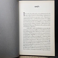 หนังสือ โค้ชชิ่ง: กลยุทธ์การโค้ชเพื่อพิชิตเป้าหมายอย่างมืออาชีพ รูปที่ 8