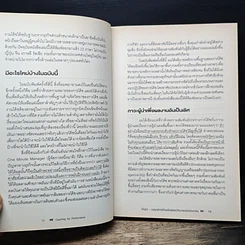 หนังสือ โค้ชชิ่ง: กลยุทธ์การโค้ชเพื่อพิชิตเป้าหมายอย่างมืออาชีพ รูปที่ 9
