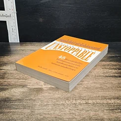 หนังสือ หยุดไม่ได้ถ้าหัวใจไม่ยอมแพ้ Unstoppable รูปที่ 4