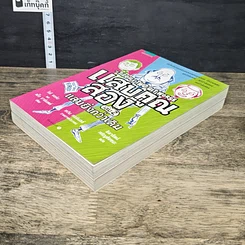 หนังสือ แสบคูณสอง เล่ม 1-2 รูปที่ 4