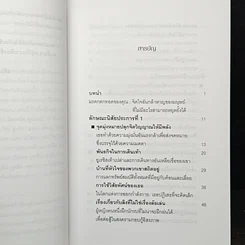 หนังสือ หยุดไม่ได้ถ้าหัวใจไม่ยอมแพ้ Unstoppable รูปที่ 8