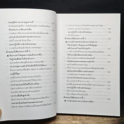 หนังสือ หยุดไม่ได้ถ้าหัวใจไม่ยอมแพ้ Unstoppable รูปที่ 10