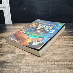 หนังสือ Secret Plus กุญแจสู่มิติที่ 5 รูปที่ 4
