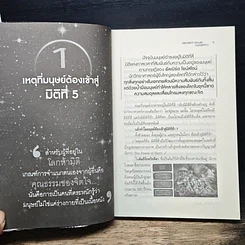 หนังสือ Secret Plus กุญแจสู่มิติที่ 5 รูปที่ 8
