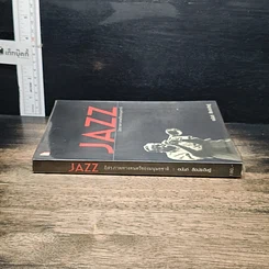 หนังสือ JAZZ อิสรภาพทางดนตรีของมนุษยชาติ รูปที่ 3