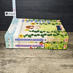หนังสือ หนุ่มเหงาสาวหวานสายฝันหัวใจ 2 เล่มจบ รูปที่ 3
