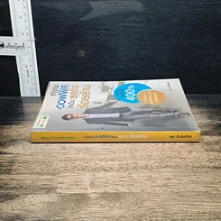 หนังสือ ทำงานออฟฟิศ ให้เป็นธุรกิจร้อยล้าน รูปที่ 3