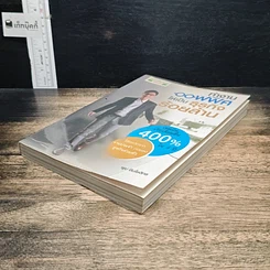 หนังสือ ทำงานออฟฟิศ ให้เป็นธุรกิจร้อยล้าน รูปที่ 4