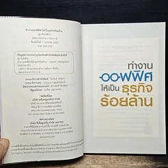 หนังสือ ทำงานออฟฟิศ ให้เป็นธุรกิจร้อยล้าน รูปที่ 6
