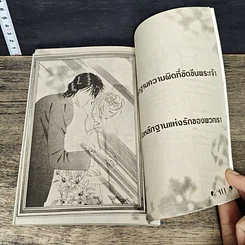 หนังสือ รักนี้มีเพียงเรา 18 เล่มจบ รูปที่ 8
