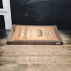 หนังสือ ถอดรหัสลับสมองเงินล้าน รูปที่ 3